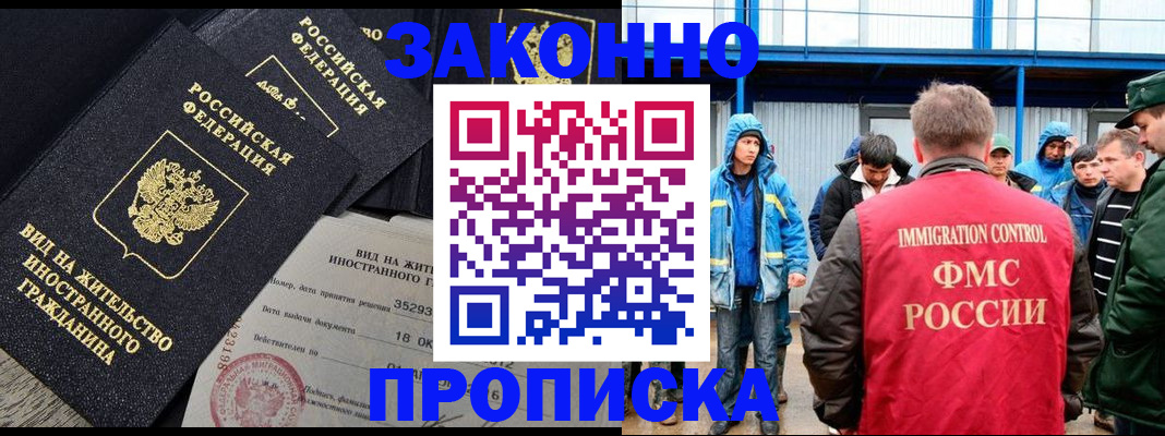 прописка 2025 в Чапаевске