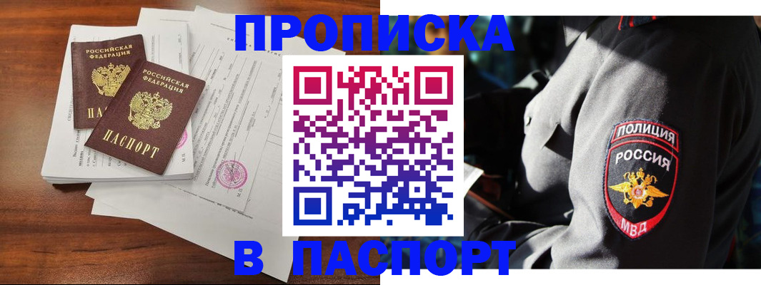 временная регистрация надежно в Чапаевске