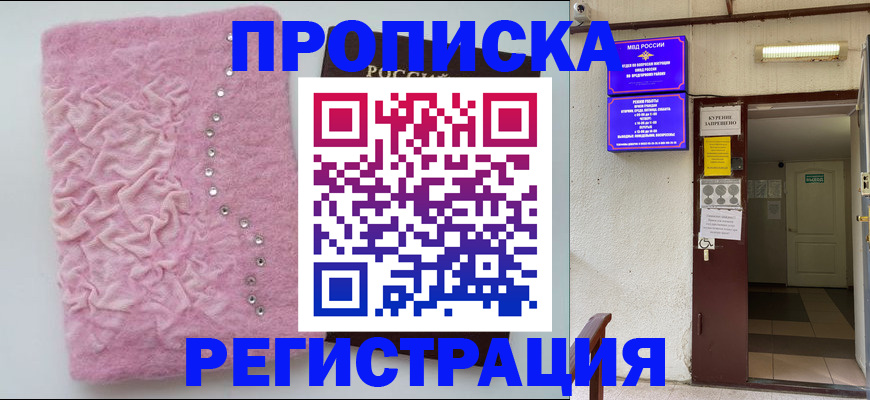 миграционный учет в Чапаевске