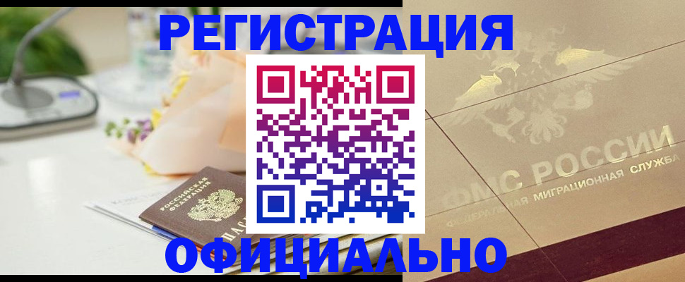 прописка для кредита в Чапаевске